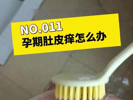 怀孕肚皮痒怎么回事呢 2d25a79df0767a3ece506e2553deac4b~tplv-dy-resize-origshort-autoq-75:330.jpeg?biz_tag=pcweb_cover&from=3213915784&s=PackSourceEnum_AWEME_DETAIL&sc=cover&se=false&x-expires=2005977600&x-signature=14sDNPy7%2FIe%2FpNP8hp5EWYrB%2BsU%3D