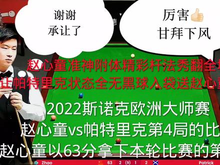 斯诺克直播2022在线观看决赛 55d38813b232e8c662b48c28a03ab6e1~tplv-dy-resize-origshort-autoq-75:330.jpeg?biz_tag=pcweb_cover&from=3213915784&s=PackSourceEnum_AWEME_DETAIL&sc=cover&se=false&x-expires=2007522000&x-signature=kfO7K56OpVeNziR24TKN9ExJazA%3D