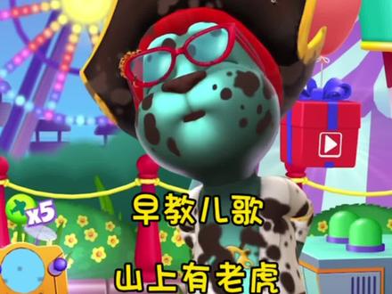 山上有老虎儿歌 59acdf3ab0c54af29bd5dc8f428ff8d2~tplv-dy-resize-origshort-autoq-75:330.jpeg?biz_tag=pcweb_cover&from=3213915784&s=PackSourceEnum_MIX_AWEME&sc=cover&se=false&x-expires=2015823600&x-signature=zdr9WkQlFpg9QhLM8DugkjVtslo%3D