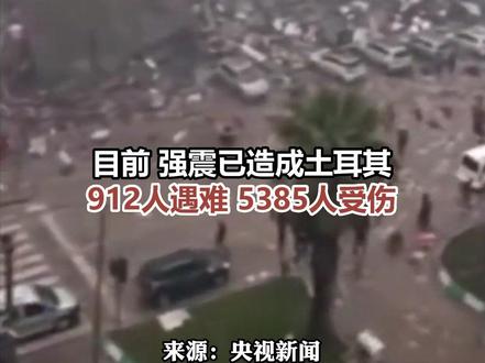 土耳其地震最新遇难人数 7075524666eab70c6a59e6b996489b6a~tplv-dy-resize-origshort-autoq-75:330.jpeg?biz_tag=pcweb_cover&from=3213915784&s=PackSourceEnum_MIX_AWEME&sc=cover&se=false&x-expires=1991433600&x-signature=IOaLAnZIetbzcjwVnmb95ZqFmkE%3D