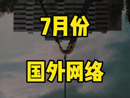 海外看电影推荐 840d61417c6d56c86722bbef08de5068~tplv-dy-resize-origshort-autoq-75:330.jpeg?biz_tag=pcweb_cover&from=3213915784&s=PackSourceEnum_AWEME_DETAIL&sc=cover&se=false&x-expires=2006575200&x-signature=BPz8xYGV3m81m7cJdSFuooqmd6A%3D