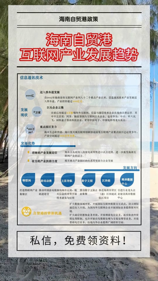 本期深度讲解，海南自贸港互联网产业有何优势？带你一起揭晓谜题 #自贸港 #自贸港新力量 #自贸港政策 #海南dou知道 #海南自贸港