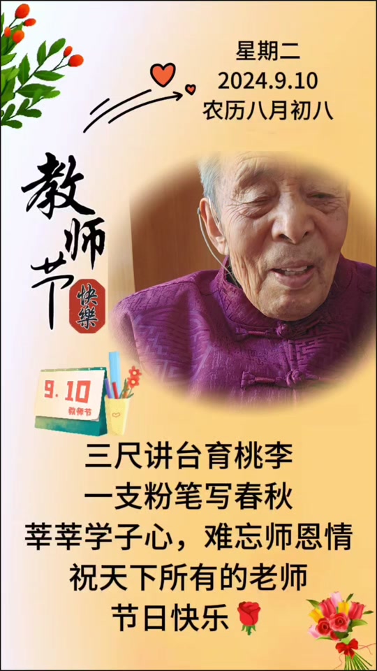 #一份诚挚的祝福送上 今天教师节，祝福我可爱的老爸节日快乐😀万事如意🙏