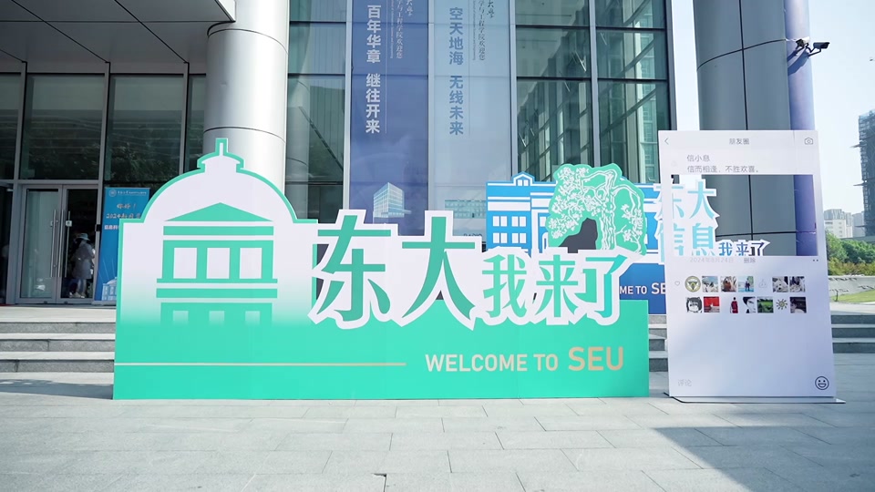 东南大学：报到第一天就这么硬核！同学家长走进毫米波全国重点实验室、参观大国重器、紫金山实验室6G综合实验室等，给未来的自己定一个目标 #2024开学季 #大学专业选择 #学姐学长为新生开学有多拼 #实验室 #科技创新
