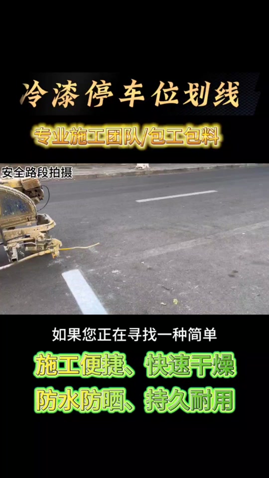 标线涂料品牌排行榜前十名揭秘