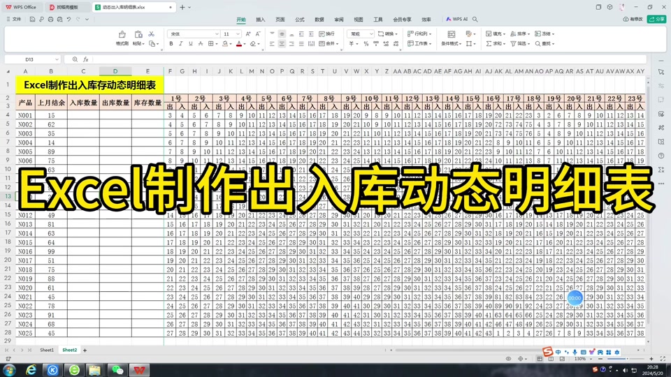 Excel制作出入库动态明细表#石碣哪里有培训学电脑？#石碣哪里有培训机构？#附近成人电脑零基础培训班#东莞石碣PS美工设计培训机构#附近学电脑办公软件培训学校