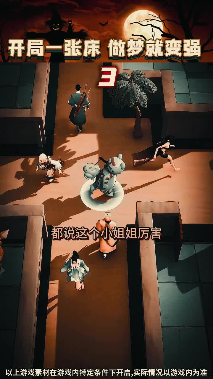 梦境之战，以少胜多，见血方醒的深层解析