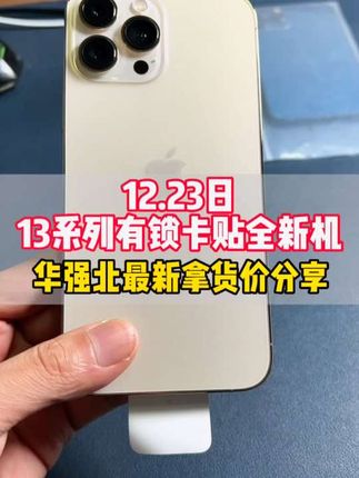 iphone 13 pro max价格下跌 14fff3ab76634e14a261ad9b76eb18aa~tplv-dy-cropcenter:323:430.jpeg?biz_tag=pcweb_cover&from=3213915784&s=PackSourceEnum_PUBLISH&sc=cover&se=true&sh=323_430&x-expires=1987707600&x-signature=v%2FYkzdfLcbtO4UiDXyxHNzawkcI%3D