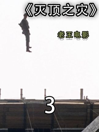 老王电影完整版 18ce8e1eff8c4b41a490b9d1cbdec573~tplv-dy-cropcenter:323:430.jpeg?biz_tag=pcweb_cover&from=3213915784&s=PackSourceEnum_PUBLISH&sc=cover&se=true&sh=323_430&x-expires=1986123600&x-signature=p247Q7dRckzl6vDtIExnl7C5Wxg%3D