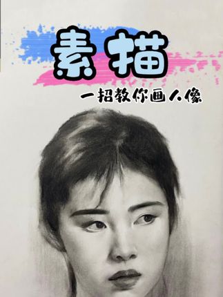 最简单的画一条龙头 19311bb07c90424590a3d57bbf85ca57~tplv-dy-cropcenter:323:430.jpeg?biz_tag=pcweb_cover&from=3213915784&s=PackSourceEnum_PUBLISH&sc=cover&se=true&sh=323_430&x-expires=1994133600&x-signature=ZBLLTp46O1IS66fJ0EivlHVYNyM%3D