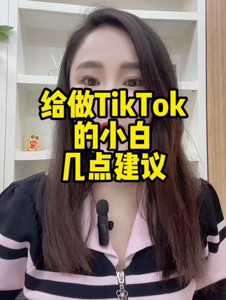 tiktok海外直播带货 1ffa092be6a24659b9d7df734a3c0275~tplv-dy-cropcenter:323:430.jpeg?biz_tag=pcweb_cover&from=3213915784&s=PackSourceEnum_PUBLISH&sc=cover&se=true&sh=323_430&x-expires=1993773600&x-signature=O6rbv4hfOT1aiWB2O6qRs0vOLHI%3D