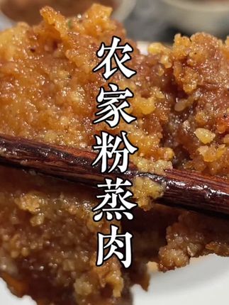 粉蒸肉蒸多久能烂 4713f6bf106540dfa392d10468822428~tplv-dy-cropcenter:323:430.jpeg?x-expires=1971482400&x-signature=0nff9WbpIGktvnA%2BuaN2NkS%2BckA%3D&from=4257465056&s=PackSourceEnum_PUBLISH&se=true&sh=323_430&sc=cover&biz_tag=pcweb_cover&l=021656125284271fdbddc0300fff0010aaf3b4e0000003650d7d8