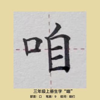 怕字的书法 73af88c196ff4134ad33581db3a9d478~tplv-dy-resize-origshort-autoq-75:330.jpeg?biz_tag=pcweb_cover&from=3213915784&s=PackSourceEnum_AWEME_DETAIL&sc=cover&se=false&x-expires=2005480800&x-signature=mGNVzeG7kshfWo16LYzzlom6Enw%3D