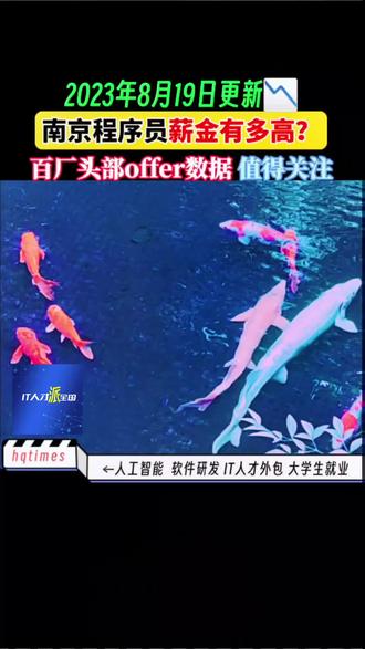 软件开发工资一般有多高 o4EBheJeeCgTBHnKIbBMhaBAD169uwH2O3dA7B~tplv-dy-resize-origshort-autoq-75:330.jpeg?biz_tag=pcweb_cover&from=3213915784&s=PackSourceEnum_AWEME_DETAIL&sc=cover&se=false&x-expires=2008292400&x-signature=cJneoWmUHxBdhL4VZkRe1YPyx1U%3D