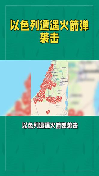 现在怎么没有巴勒斯坦新闻 ocEhIBA69EPIAYnlVeYybLDXfLVAZDPgCyR0Ba~tplv-dy-resize-origshort-autoq-75:330.jpeg?biz_tag=pcweb_cover&from=3213915784&s=PackSourceEnum_AWEME_DETAIL&sc=cover&se=false&x-expires=2012749200&x-signature=NFqus5SzRcxDhLeMuyTy8%2FvZ1fI%3D