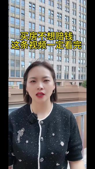 买房交多少钱的税 okr1OANSC7ICUy9vAeghEBfhXugBBkvxzOA8B8~tplv-dy-resize-origshort-autoq-75:330.jpeg?biz_tag=pcweb_cover&from=3213915784&s=PackSourceEnum_AWEME_DETAIL&sc=cover&se=false&x-expires=2010045600&x-signature=i8LaF0rVE%2Fm5ukDDzqzLqzWQWgU%3D