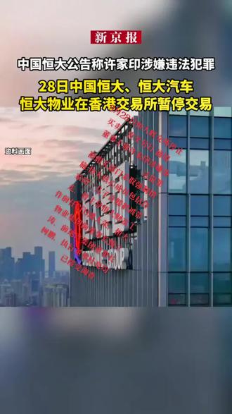 恒大集团最新消息新闻 owcRmBlflgAl5p4WBTeDgZncAFA9F9AIEVbLDk~tplv-dy-resize-origshort-autoq-75:330.jpeg?biz_tag=pcweb_cover&from=3213915784&s=PackSourceEnum_AWEME_DETAIL&sc=cover&se=false&x-expires=2011334400&x-signature=6sIyjJPG0iF8lNdz%2FMngvhLM%2BSE%3D