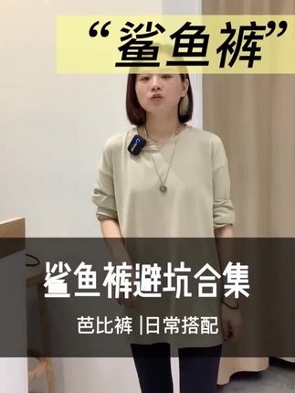 鲨鱼裤怎么搭配好看图片 bc1f00bb8a6e4b2e93c5aff6a9add971~tplv-dy-cropcenter:323:430.jpeg?biz_tag=pcweb_cover&from=3213915784&s=PackSourceEnum_PUBLISH&sc=cover&se=true&sh=323_430&x-expires=1988150400&x-signature=VrnvJAeW7wEFAs7U40%2BA%2BCcsUHQ%3D