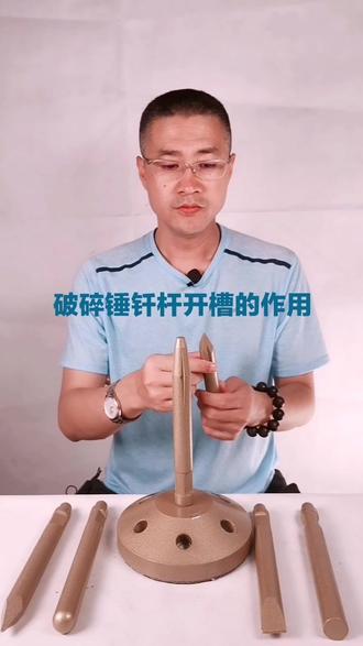 破碎锤钎杆开槽的作用#挖掘机 #破碎锤 #抖音小助手