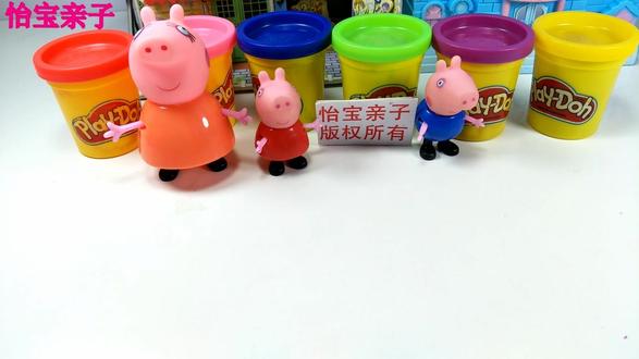 培乐多彩泥手工 小猪佩奇喜欢漂亮的小汽车和小火车