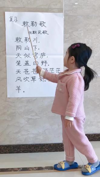 敕勒歌。敕、勒两字教了八百遍都不认识,😢😢,你………