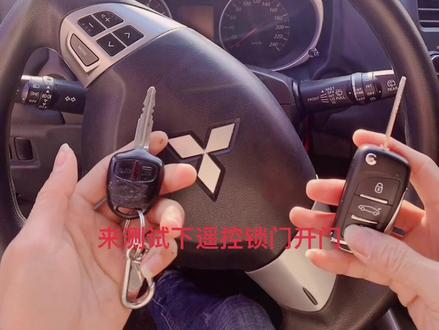 三菱劲炫钥匙玩掉了、来配钥匙🔑#配汽车遥控器钥匙 #液晶钥匙 #一键启动