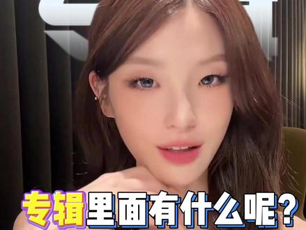 惠敏solo出道倒计时:专辑里面会有什么呢? #金惠敏 #金惠敏出道 #金惠敏solo出道 #金惠敏小卡 #金惠敏直播回放