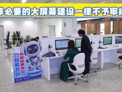 江苏明确:禁止县级以下部门开发政务服务APP