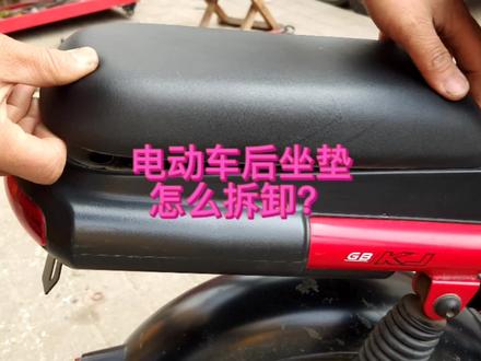 现在的电动车后坐垫怎么固定上的?是个迷! #修理 #电动车 #电瓶车 #电动车维修