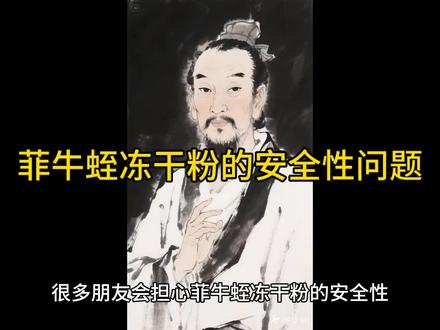 科普
菲牛蛭的安全性研究成果