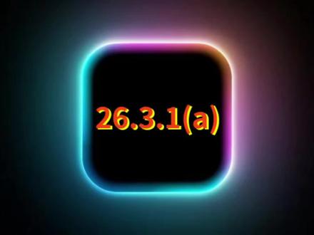 iOS26.3.1a续航信号前所未有,最适合哪些机型升级? #iOS26 #iOS26.3.1a测评 #iOS更新