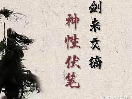 剑来文摘!陈平安人性和神性的抗争!#剑来文摘 #烽火戏诸侯 #剑来陈平安 @DOU+小助手 @DOU+上热门 @抖音小助手