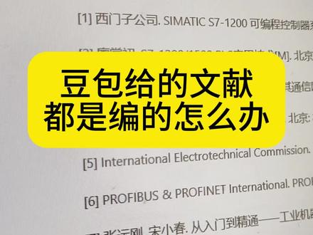 豆包给的文献都是假的咋办,别怕,我来给你救场#毕业论文 #开题报告 #参考文献 #百考通ai #论文