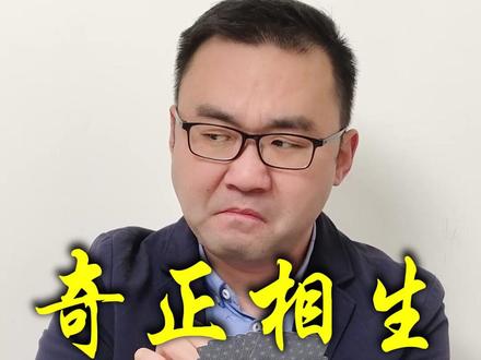 斗地主孙子兵法之势篇15:奇正相生 #斗地主 #孙子兵法斗地主 #斗地主技巧 #大老鹏斗地主 #瓜子二手车