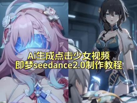 ai生成电击少女视频制作教程,即梦seedance2.0制作实验室ai视频,可以替换要做的人物图片,ai实验室制作教程,随变ai生成实验室电击视频,#ai实验室的挣脱实验 实验室的挣脱实验ai制作口令#我的AI分身杀疯了 #AI分身戏精大赛 #ai实验室的机械挣扎 即梦seedance2.0生成实验室ai视频,ai实验室挣扎视频生成口令,随变ai生成口令#即梦ai