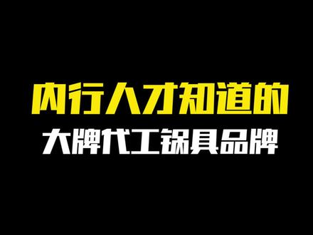 锅,你会买吗?大牌真的没有那么贵,看完这期内容你就知道如何省钱用国际大牌#锅具 #厨房好物