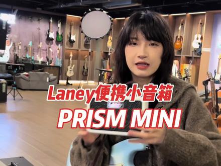 Laney便携小音箱!Prism mini 电吉他音箱#Laney#prismmini#电吉他音箱#电吉他音箱推荐#laney音箱