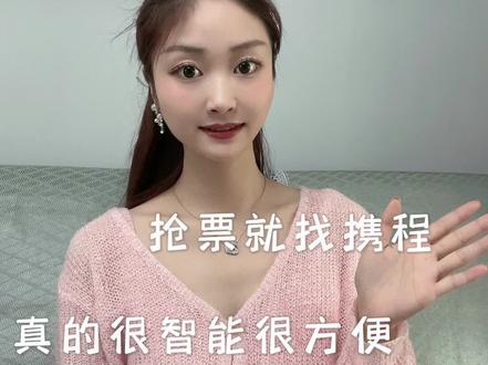 五一出游能抢到最喜欢的靠窗位这种感觉太哇塞啦~#抢到票五一就是玩 #携程就是抢得到票 #假期出游极限省钱