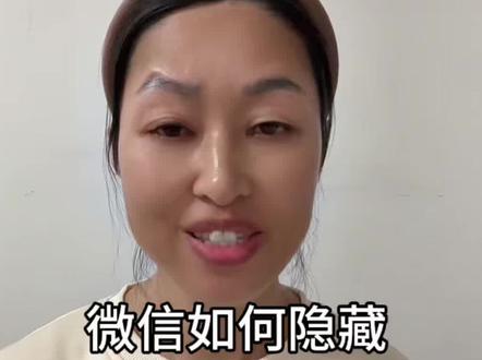 如何隐藏聊天记录#小知识大作用 #微信隐藏功能 #手机使用技巧