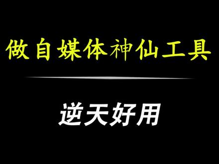 做剪辑并不难,难的是你没有好的工具 #万兴喵影2024全球发布 #自媒体必备软件 #AI创作灵感即刻成片 #实用软件分享