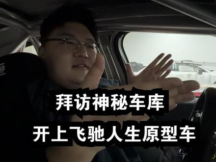 呼应上了!兄弟们看《飞驰人生3》了吗?今天来看看飞驰人生原型车到底有多硬核!#飞驰人生 #奥迪