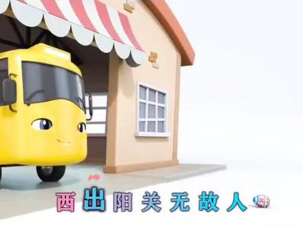 唐诗三百首,记得点赞收藏哦!点点关注不迷路#早教 #唐诗三百首#儿童早教#在家早教#动画片#益智动画片#汽车#儿童动画片0-3岁益智 #学前教育