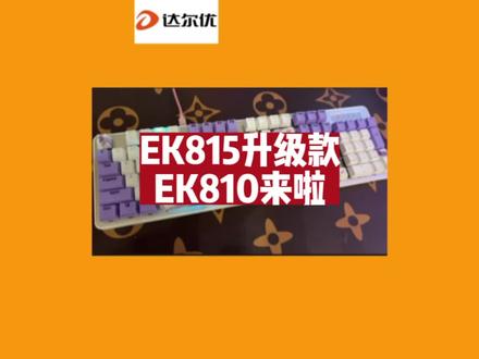 百元无线键盘无脑冲它#机械键盘 #达尔优 #无线键盘