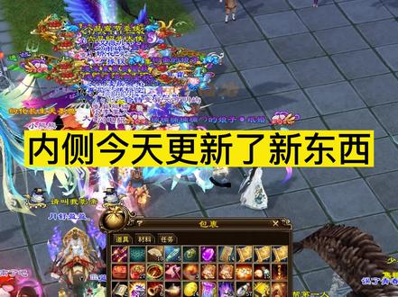 内侧更新了新东西一珍兽转性丹#天龙八部#重启我的天龙时代