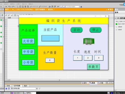 威纶通触摸屏实例小程序演示