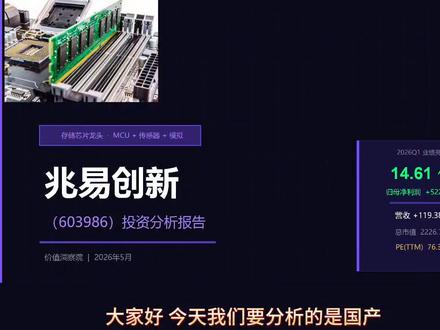 兆易创新发展史,2026年最新基本面#价值投资 #成长投资