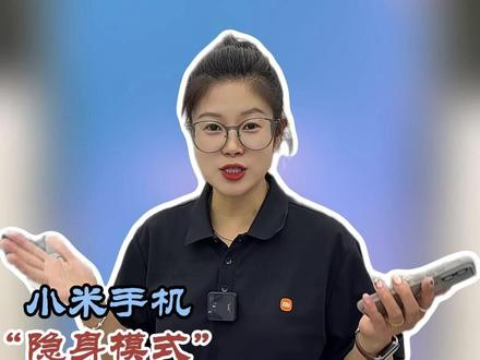 小米这个隐藏功能,99%的人都没用过! #小米 #小米之家 #小米手机 #小米手机使用技巧
