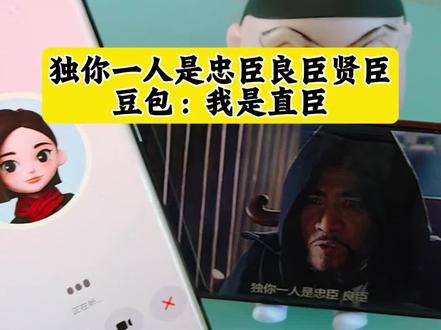 看看豆包怎么治他#豆包ai #豆包打电话 #豆包我睡不着#人类对抗失眠的抽象行为大赏#一般人不告诉他 豆包ai聊天对话 豆包ai聊天窗口 豆包吵架豆包生气 豆包打电话给朋友