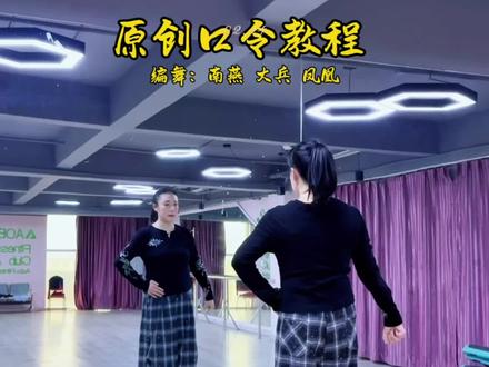 《我们站着就是理由》口令版慢动作分解教程来了 。编舞:大兵 南燕北飞 凤凰@南燕北飞 @爱舞大兵 #最潮广场舞 #零基础广场舞 #口令版教学 #我们站着就是理由 #舞蹈分解教学视频