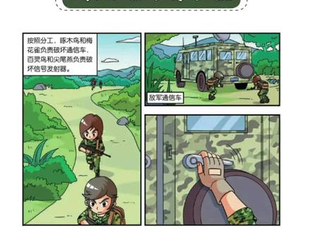 【特种兵学校7】捣毁信号发射器#特种兵学校漫画版#亲子阅读陪伴成长